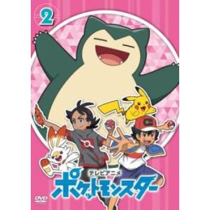 ポケットモンスター (2019) 第2巻 (第4話〜第6話) DVDの商品画像