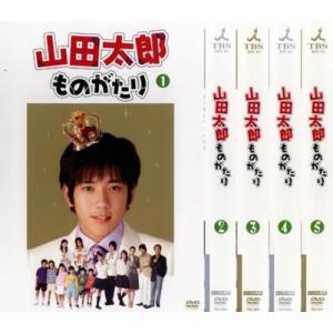 山田太郎ものがたり〈5枚組〉 山田太郎ものがたり 全5枚 第1話〜最終話 全巻セット DVD - 最安値