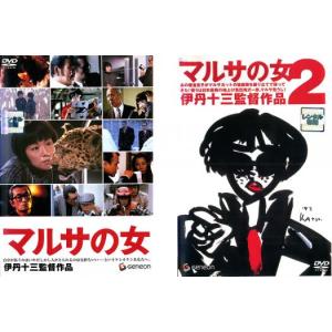 マルサの女 全2枚 12 セット DVD 日本アカデミー賞の商品画像