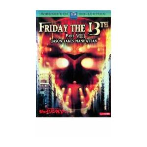 13日の金曜日 PART8 ジェイソンN.Y.へ レンタル落ち 中古