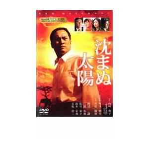 沈まぬ太陽 DVDの商品画像