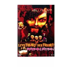 リブ・フリーキー!ダイ・フリーキー!DELUXE EDITION DVD-BOX リブフリーキー! ダイフリーキー! DVD - 最安値・価格比較 - Yahoo