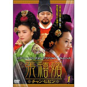 張禧嬪 チャンヒビン 全50枚 第1話〜最終話 全巻セット DVD 韓国ドラマ