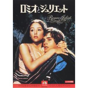 ロミオとジュリエット 1968 DVD - 最安値・価格比較 - Yahoo!ショッピング