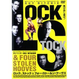 ロック、ストック＆フォー・ストールン・フーヴズ レンタル落ち