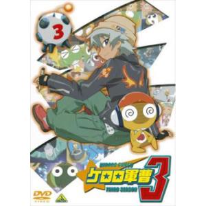 ケロロ軍曹 3rdシーズン 3 DVD - 最安値・価格比較 - Yahoo
