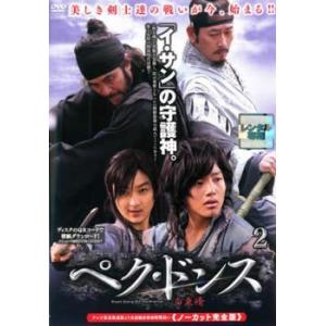 ペクドンス ノーカット完全版 2 (第3話〜第4話) DVD 韓国ドラマ チョン
