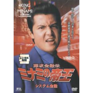 難波金融伝 ミナミの帝王(29)システム金融 [DVD] cm3dmju Amazon.co.jp: 難波金融伝 ミナミの帝王(29)システム金融 [DVD
