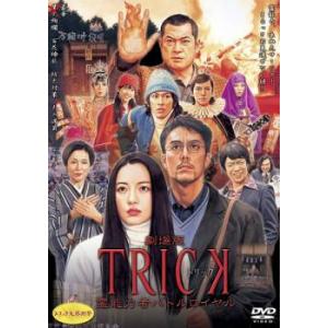 劇場版 TRICK トリック 霊能力者バトルロイヤル DVD 東宝 - 最安値