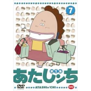 あたしンち 第1集 7 DVD - 最安値・価格比較 - Yahoo!ショッピング