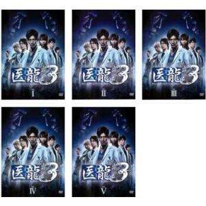 医龍 Team Medical Dragon 3 DVD 全5巻セット 医龍 Team Medical Dragon 3 全5枚 第1話〜第10話 最終 全巻セット DVD
