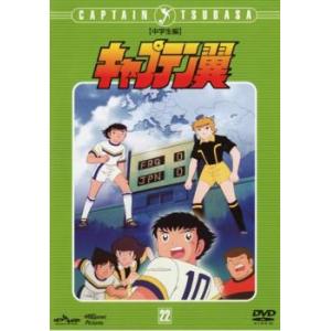 キャプテン翼 中学生編 DISC 22 (第99話〜第104話) DVD - 最安値・価格