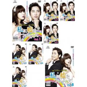 私に嘘をついてみて 全8枚 第1話〜第16話 最終 全巻セット DVD 韓国