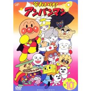 それいけ! アンパンマン 01 10 DVD - 最安値・価格比較 - Yahoo