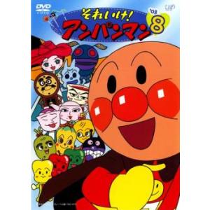 それいけ! アンパンマン 03 8 DVD - 最安値・価格比較 - Yahoo