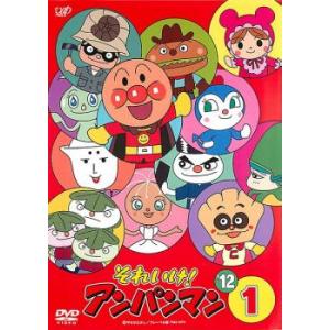 それいけ! アンパンマン 12 1 DVD - 最安値・価格比較 - Yahoo