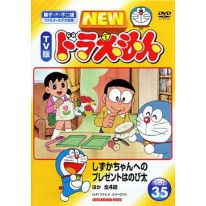 NEW TV版 ドラえもん 35 DVD 東宝 - 最安値・価格比較 - Yahoo