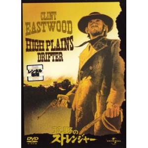 荒野のストレンジャー 【字幕】 DVDの商品画像