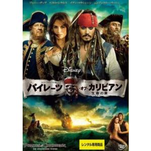 パイレーツオブカリビアン 4 生命の泉 Dvd 最安値 価格比較 Yahoo ショッピング 口コミ 評判からも探せる