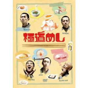 極道めし DVD - 最安値・価格比較 - Yahoo!ショッピング