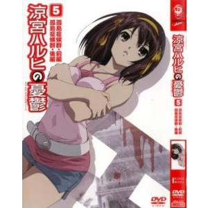 涼宮ハルヒの憂鬱 5 DVD - 最安値・価格比較 - Yahoo!ショッピング