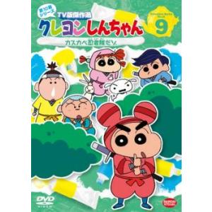 (未使用･未開封品)　クレヨンしんちゃん TV傑作選 第10期シリーズ 9 カスカベ忍者隊だゾ [DVD] vf3p617 クレヨンしんちゃん TV版傑作選 第10期シリーズ 9 カスカベ忍者隊だゾ