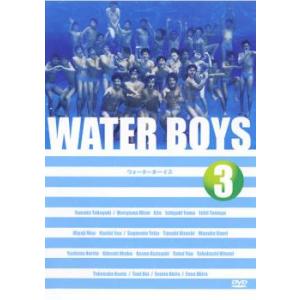 ウォーターボーイズ WATER BOYS 3 DVD テレビドラマの商品画像