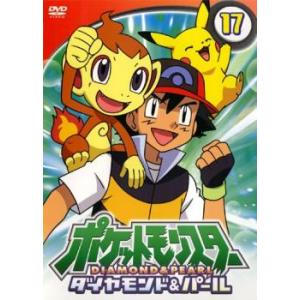 ポケットモンスター ダイヤモンド＆パール 17 DVD - 最安値・価格比較