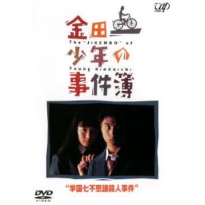 金田一少年の事件簿 学園七不思議殺人事件 DVD - 最安値・価格比較