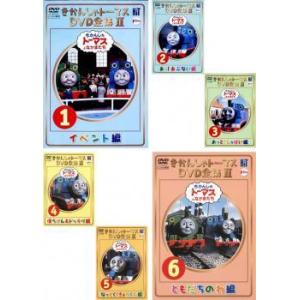 きかんしゃトーマス DVD 全集 II 全6枚 全巻セット DVD - 最安値・価格