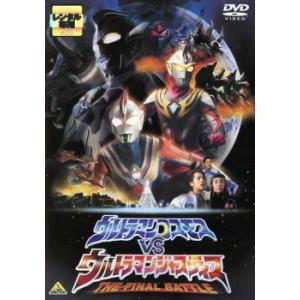 劇場版 ウルトラマンコスモスVSウルトラマンジャスティス THE FINAL BATTLE DVDの商品画像