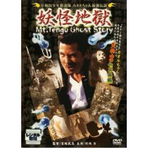 岸和田 少年愚連隊 カオルちゃん最強伝説 妖怪地獄 DVD - 最安値・価格