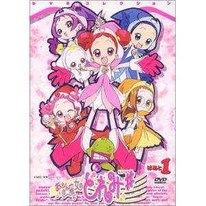 おジャ魔女どれみ# しゃーぷっ DVDコレクション ぱあと1 (第1話〜第5話
