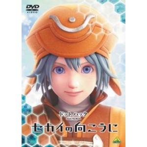 ドットハック セカイの向こうに レンタル落ち  DVD