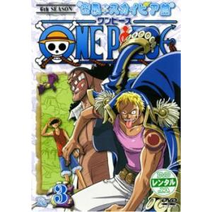 One Piece ワンピース シックスシーズン 空島スカイピア篇 R 3 第150話 第152話 Dvd 最安値 価格比較 Yahoo ショッピング 口コミ 評判からも探せる