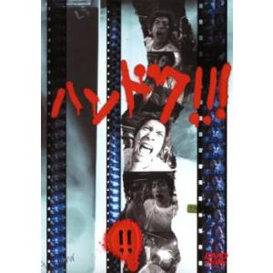 ハンドク!!! 2 DVD テレビドラマ - 最安値・価格比較 - Yahoo!ショッピング