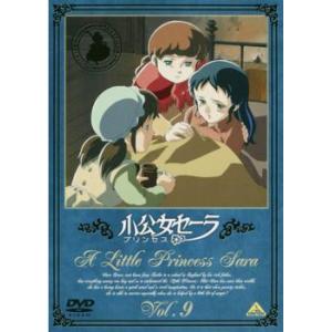 小公女セーラ 9 DVDの商品画像