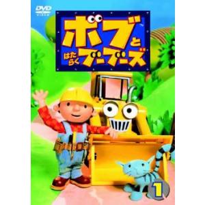 ボブとはたらくブーブーズ 全6枚 1、2、3、4、5、6 全巻セット DVD
