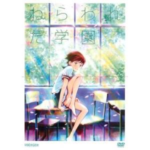 ねらわれた学園 DVD - 最安値・価格比較 - Yahoo!ショッピング