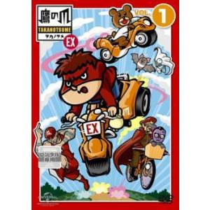 秘密結社 鷹の爪 EX エクスストリーム VOL.1 (第1話〜第5話) DVD - 最