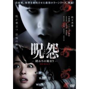 呪怨 終わりの始まり [DVD] 9n2op2j 呪怨 終わりの始まり DVD ホラー - 最安値・価格比較 - Yahoo