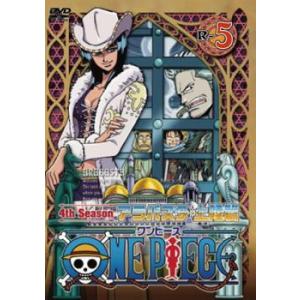 One Piece ワンピース フォースシーズン アラバスタ上陸篇 R 5 第105話 第107話 Dvd 最安値 価格比較 Yahoo ショッピング 口コミ 評判からも探せる