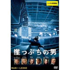 崖っぷちの男 DVDの商品画像