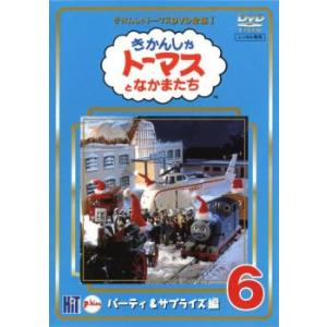 きかんしゃトーマス DVD全集 I 6巻 パーティ＆サプライズ編 DVD - 最