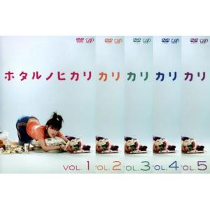 ホタルノヒカリ 全5枚 第1話 最終話 全巻セット Dvd テレビドラマ 最安値 価格比較 Yahoo ショッピング 口コミ 評判からも探せる