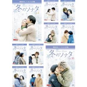 冬のソナタ 韓国KBSノーカット 完全版 全10枚 第1話〜第20話 最終 全巻