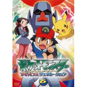 ポケットモンスター アドバンスジェネレーション 6 DVD - 最安値・価格