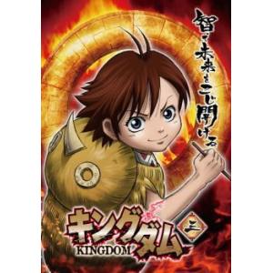 キングダム 3 DVD - 最安値・価格比較 - Yahoo!ショッピング