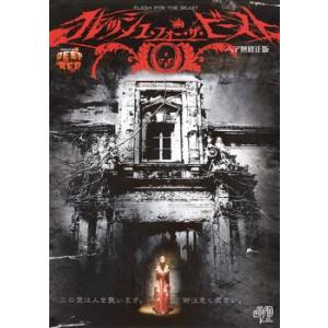 フレッシュ フォー ザ ビースト レンタル落ち 中古 DVD