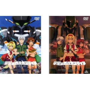 翠星のガルガンティア めぐる航路、遥か 全2枚 前編、後編 セット DVD